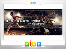 锡林郭勒盟361度——腾讯大运会梦想传递